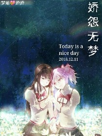 嬌怨無夢(mèng)詩(shī)集