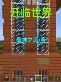 開臨世界