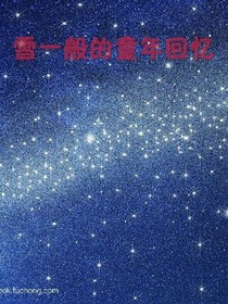 雪的足迹