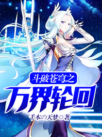 斗破苍穹之万界轮回