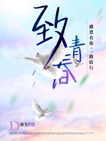 致青春，我喜歡你