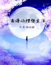 靠谱的理想生活