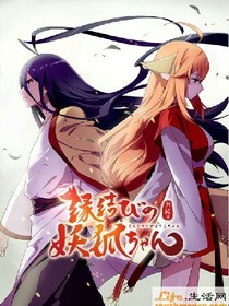 狐妖之相见