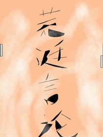 荒誕言論