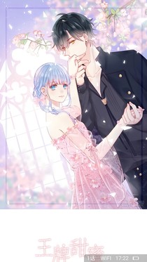 王牌甜蜜