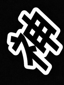 神界與地獄之少年出奇跡
