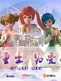 星學(xué)院之神秘之旅