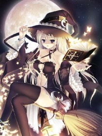 回歸之魔女太妖孽
