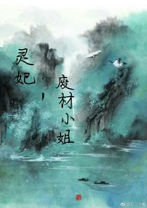 靈妃；廢材小姐