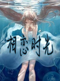相戀時光
