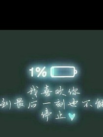 恶魔少爷宠着我