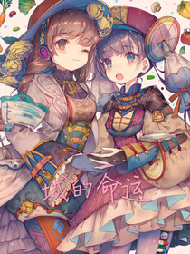 城的命運