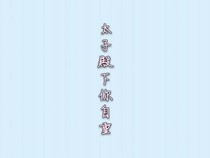 太子殿下你自重