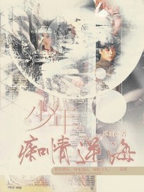 EXO:少年，我还不够痴情吗？