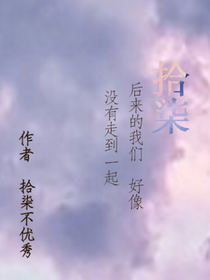 拾柒-