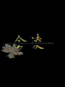 追凌之三生黄泉