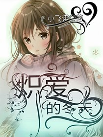 熾愛的冬天（2019）