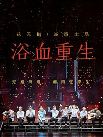 EXO：浴血重生