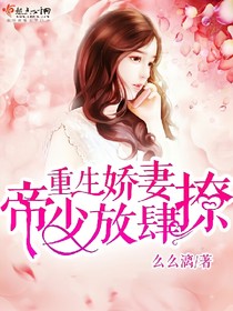 重生嬌妻:封少，放肆撩！