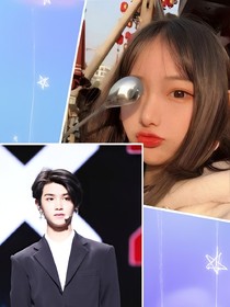 黃明昊的專屬小嬌妻