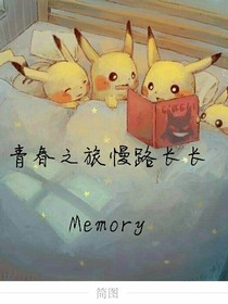 青春之旅慢路长长-d313