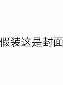EXO快穿:虚爱