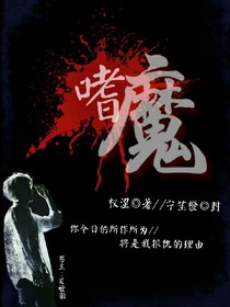 嗜魔