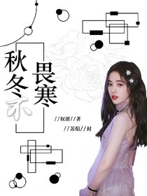 秋冬不畏寒