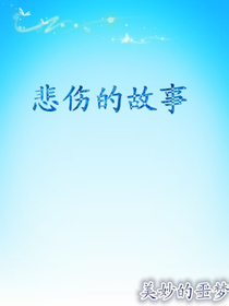 悲伤的人们