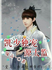 凯源：之男宠