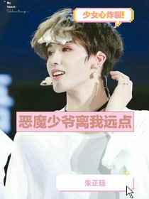 朱正廷:惡魔少爺離-d999