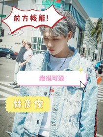 林彥俊:我很可愛-d037