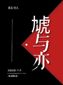 虓与亦