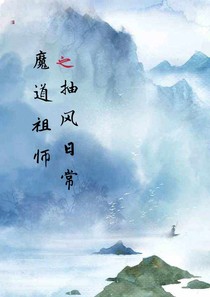 魔道大家庭