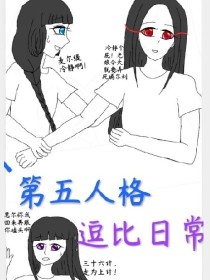 第五人格逗比日常