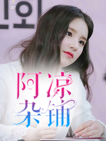 阿涼雜鋪_d065