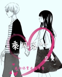 乘風(fēng)落葉