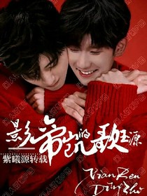 影帝凯的歌王源