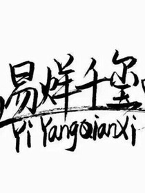 易烊千玺的国民影后