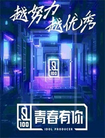 青春有你（方书晏）