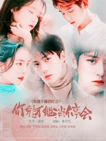 吴世勋:与小公主的爱情故事