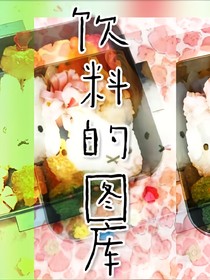饮料的图库