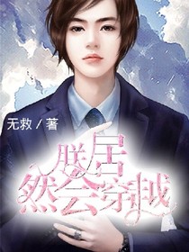 朕居然会穿越