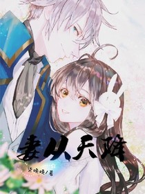 妻从天降