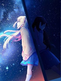 异时空超能之恋