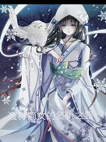 廢材嫡女的復仇之路