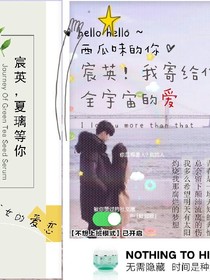最好的那段时光（致：最好的宸英）