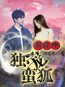 蔡徐坤：獨(dú)寵蠻狐