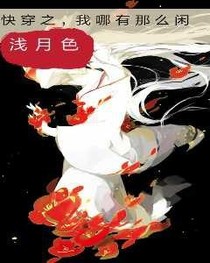 快穿之我哪有那么闲