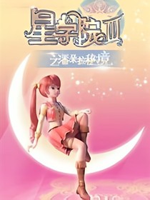 星学院——四